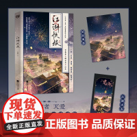 江湖快报(人气作者 天爱 古代探案群像口碑力作,八卦,民生,超好看,超有料 天爱 江苏凤凰文艺出版社 正版书籍