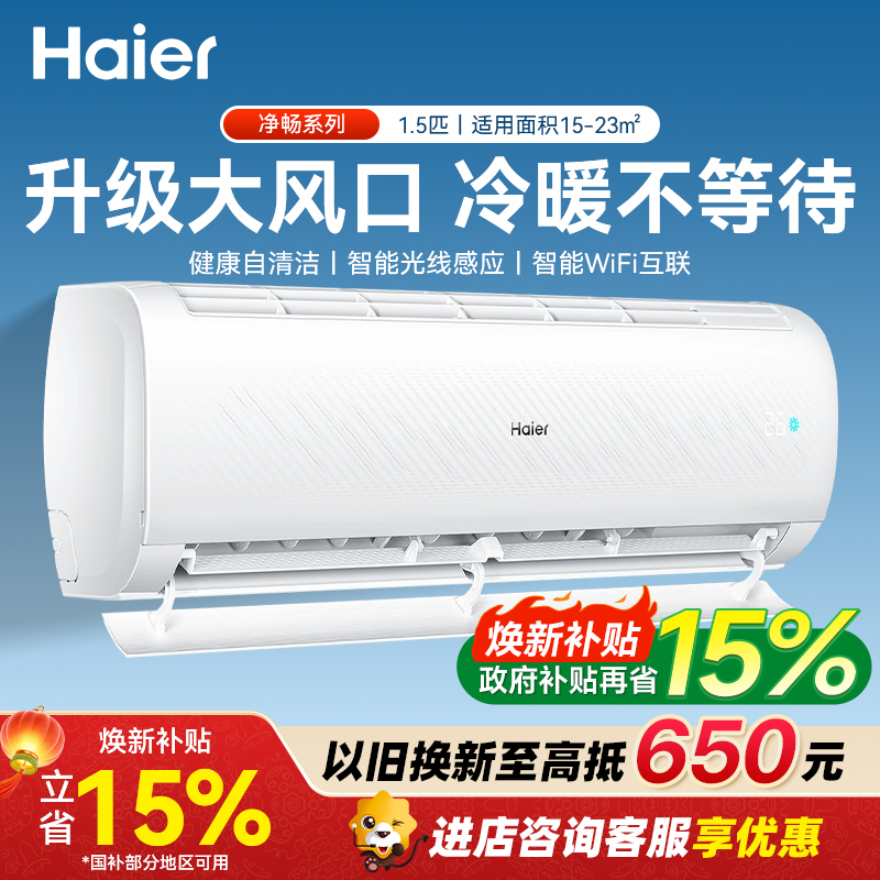 海尔空调挂机1.5匹一级能效家用壁挂式空调卧室节能省电KFR-35GW/B1KPA81U1(白) 1.5匹 一级能效