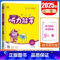 [英语听力能手]三年级下册(译林版江苏专用) 小学三年级 [正版]2025小学默写能手计算能手三年级上册下册语文数学英语