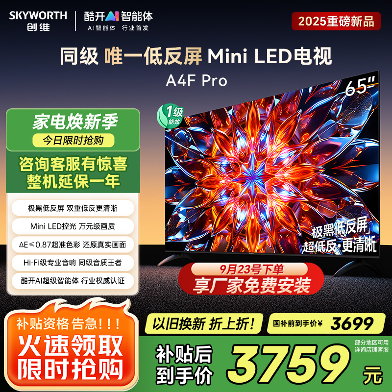 创维65英寸Mini LED超高清智能电视一级能效酷开系统语音控制超大屏