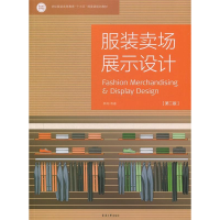 正版新书]服装卖场展示设计(第二版)韩阳9787566915382