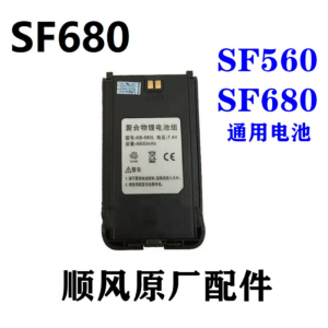 顺风对讲机电池SF-KBL电池适用SF680 单个