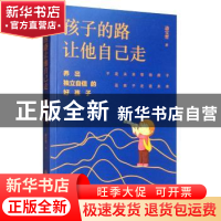 正版 孩子的路让他自己走——养出独立自信的好孩子 边宝翌 上海