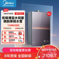 美的(Midea)[无冷感M9 Max]16升燃气热水器天然气[增压 5A一级恒温]安睡全程暖