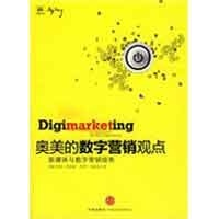 正版新书]奥美的数字营销观点:新媒体与数字营销指南(美)沃泰