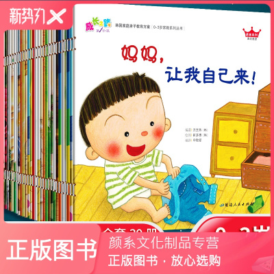 颜系图书-全套30册儿童成长绘本启蒙认知婴幼儿书籍2-睡前故事5阅读幼儿园4情绪管理老师推荐两三逆商培养一岁半0到3