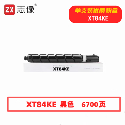 志像XT84KE 6700页 适用得力M351R打印机 低容量粉盒 黑色