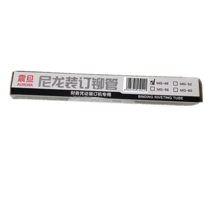 震旦 4.8mm财务凭证装订机塑料胶管尼龙管热熔铆管MG-48