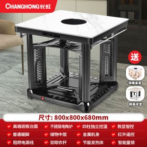 长虹取暖桌电暖桌正方形烤火桌子家用多功能四面电暖炉电烤火炉子岩板款-墨石白80cm[九面取暖+双晾衣杆+电陶炉]