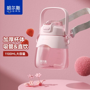 哈尔斯(HAERS)大肚杯大容量水杯女高颜值双饮口吸管杯儿童水壶1.3L