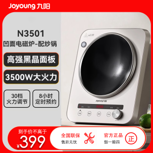 九阳(Joyoung)电磁炉 3500W大功率家用电磁灶火锅炉一体微晶面板一键爆炒炒菜智能定时C35Z-N3501