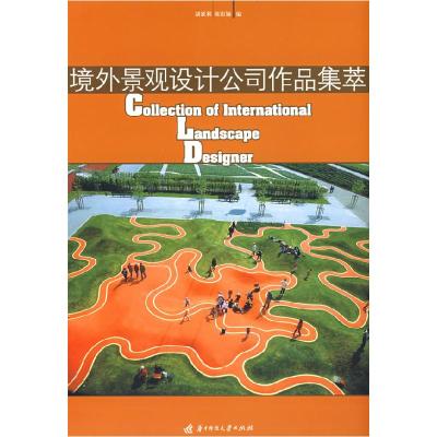 正版新书]境外景观设计公司作品集萃胡延利 陈宙颖9787560944524