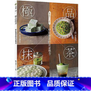[正版] 原版进口图书 抹茶甘醇微苦的深邃魅力 17[邦联][林幸子]