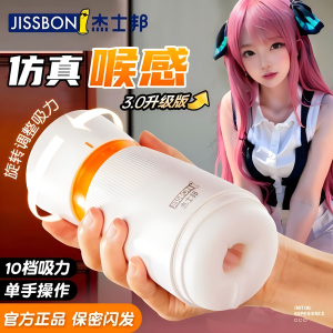 杰士邦飞机杯男用自慰神器激情款非全自动吮吸杯电动真实阴道伸缩可插成人情趣性玩具用品