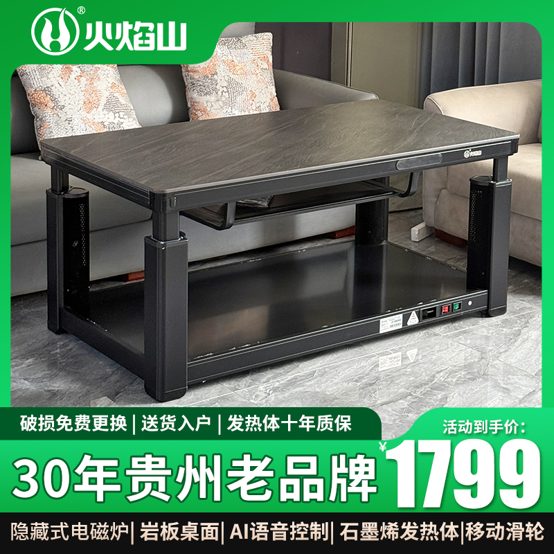 火焰山电暖桌茶几升降取暖桌长方形移动多功能餐桌家用四面取暖烤火桌