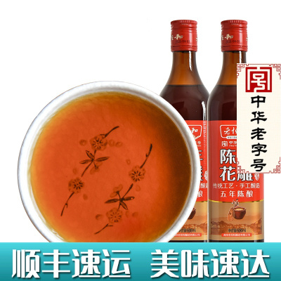 老恒和花雕酒陈年花雕(五年)500ml*2瓶花雕料酒家庭装商用厨用花雕黄酒烧菜调料厨房料酒黄酒老恒和料酒陈年花雕500ml*2瓶