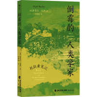 正版新书]倒霉的人类学家 托拉查笔记(英)奈吉尔·巴利9787556711