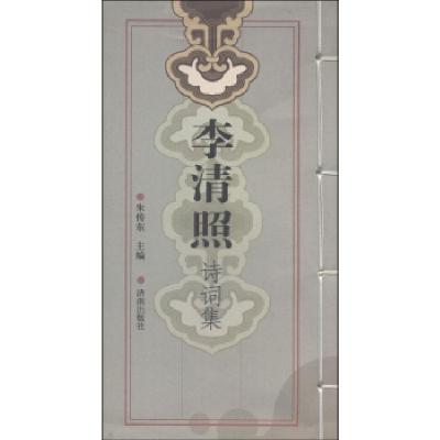 正版新书]李清照诗词集朱传东9787807102410