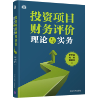 音像项目财务评价理论与实务罗学富,周勤,蒲明书