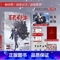 [正版]罪恶号列车 江亭著 暴躁列车长X犯罪嫌疑人 新增番外 乔迁 悬疑推理小说实体书 新视角图书