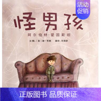 怪男孩:阿尔伯特·爱因斯坦 [正版]启发精选国际大师名作绘本 怪男孩(阿尔伯特·爱因斯坦)(精) 3-6-9岁儿童绘本教