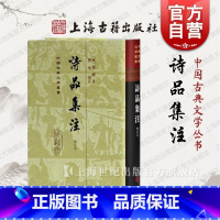 [正版]诗品集注(精)(增订本)(中国古典文学丛书)