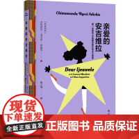阿迪契作品:亲爱的安吉维拉:或一份包含15条建议的女性主义宣言 陶立夏译 给所有女孩的成长建议 女性主义育儿母职婚姻场