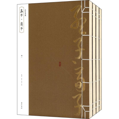 [M]孟子·荀子-9787546143941