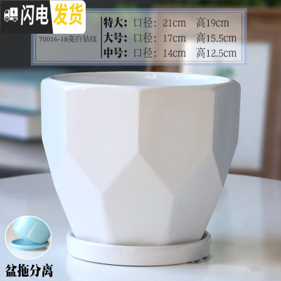 三维工匠陶瓷花盆带陶瓷托盘特大号大号简约家用绿萝吊兰花盆 70016-18白钻纹 特大花盆容器