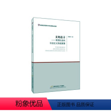 [正版]义的追寻——转型社会的社会正义形成原理沈敏荣 哲学宗教书籍