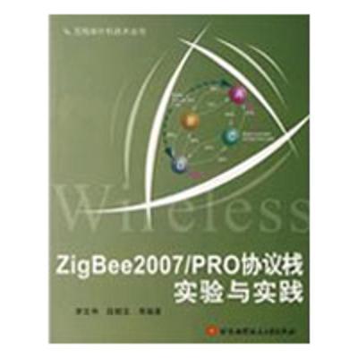 [M]ZigBee2007/PRO协议栈实验与实践-9787811244939