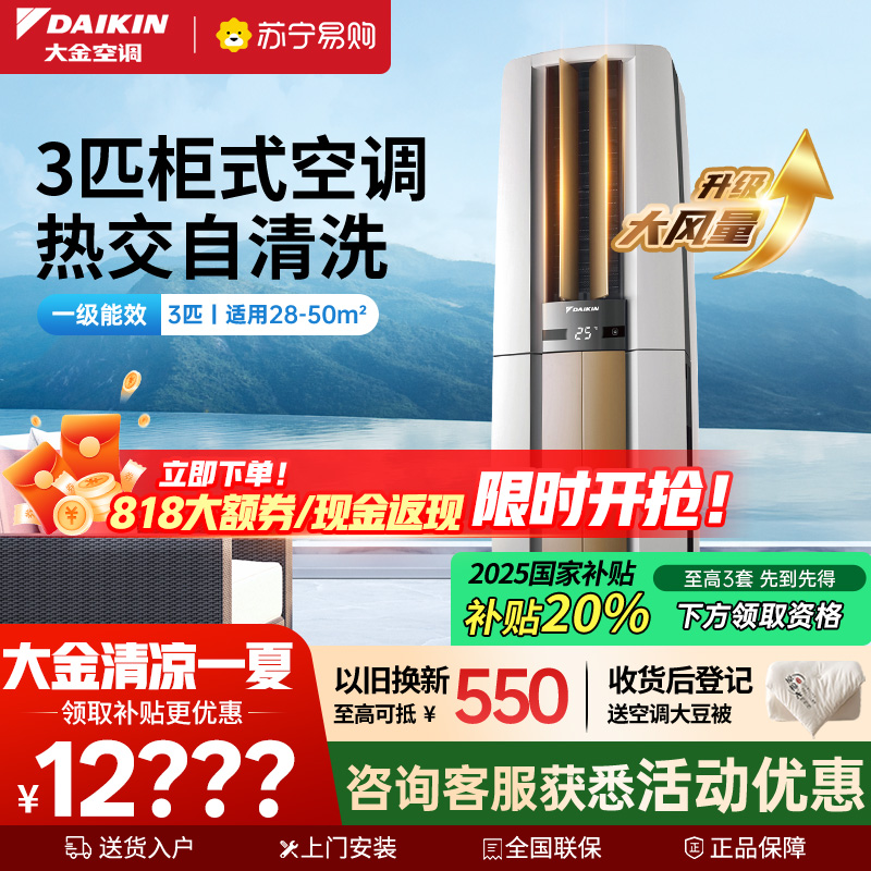 大金(DAIKIN) 3匹 新一级能效 全直流变频 冷暖空调 家用立式柜机客厅 白色 FVXF172WC-W