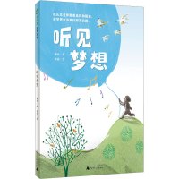 [M]听见梦想-9787559854179