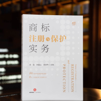 [M]商标注册与保护实务-9787519768485