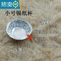 敬平灌汤包垫小笼包锡纸杯蛋挞底托铝箔糯米蛋糕西点圆盏 小号 5条(1250个)