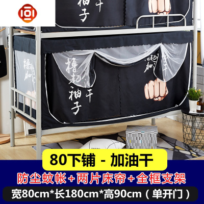 学生宿舍蚊帐床帘一体式两用下铺单人上铺寝室80上下床0.9m含支架三维工匠