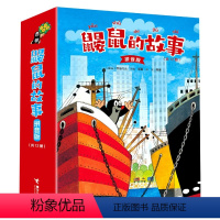 鼹鼠的故事(拼音版12册) [正版]鼹鼠的故事拼音版全套12册童话动漫卡通儿童绘本3-4-6周岁成长睡前故事书幼儿亲子读