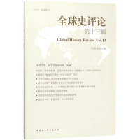 醉染图书全球史评论9787520319300
