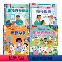 揭秘翻翻书低幼版第六辑四册套装 [正版]低幼版揭秘翻翻书系列第六辑四册合辑3-4-5-6岁书籍少年儿童版科普百科全书立体