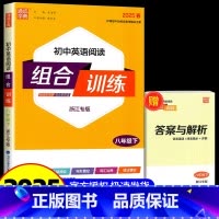 语文+英语阅读组合训练 浙江专版 八年级下 [正版]2025版浙江初中英语阅读组合训练八年级上册下册通城学典初一完形填空