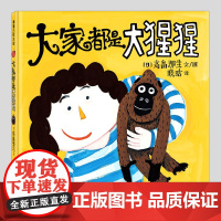 大家都是大猩猩(正版硬壳精装)高畠那生,挖孔认知儿童绘本1-2-3三-4-5到6岁幼儿园大中小班宝宝孩子早教阅读睡前启蒙
