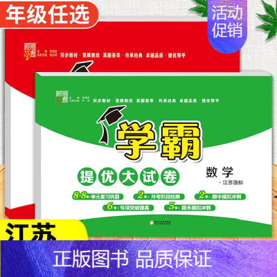 语文[人教版]+数学[苏教版] 三年级上 [正版]2024春季新版学霸提优大试卷一年级上册二年级三四五六下册试卷测试卷全
