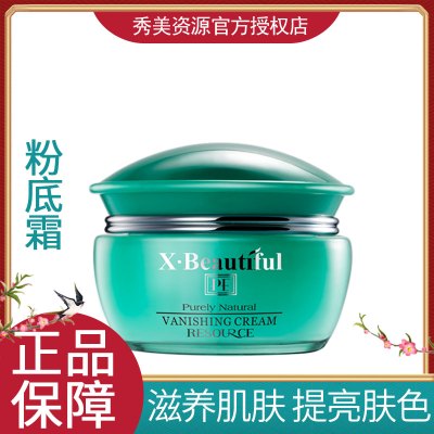 秀美资源植物素粉底霜30g亮肤保湿补水粉底液正品专柜