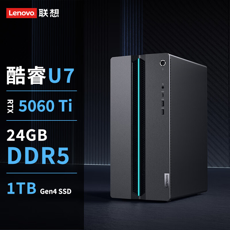 联想(Lenovo)GeekPro设计师游戏台式电脑主机(酷睿U7-255HX RTX5060Ti 8GB显卡 24G DDR5 1TB SSD )