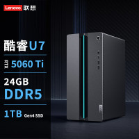联想(Lenovo)GeekPro设计师游戏台式电脑主机(酷睿U7-255HX RTX5060Ti 8GB显卡 24G DDR5 1TB SSD )