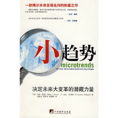 正版新书]小趋势(决定未来大变革的潜藏力量)(美)马克·佩恩//E.