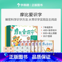 [塑封1-7册]摩比爱识字 [正版]学而思摩比幼小衔接计算48招4-7岁儿童数学启蒙20以内100以内加减法专项训练一日