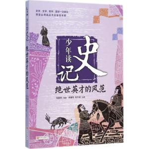 [M]绝世英才的风范-9787555214595