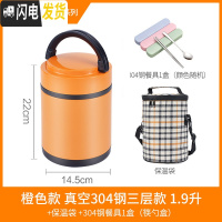 三维工匠保温饭盒超长保温桶真空304不锈钢3层手提便当盒学生便携餐盒带盖 桔色大号1.9三层款(含保温袋+餐具)