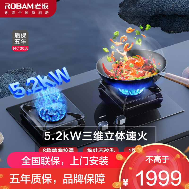 老板(ROBAM)燃气灶嵌入式家用天然气灶单灶具双眼灶 5.2kW大火力钢化玻璃灶台双眼灶57B5X (57B6D同款)